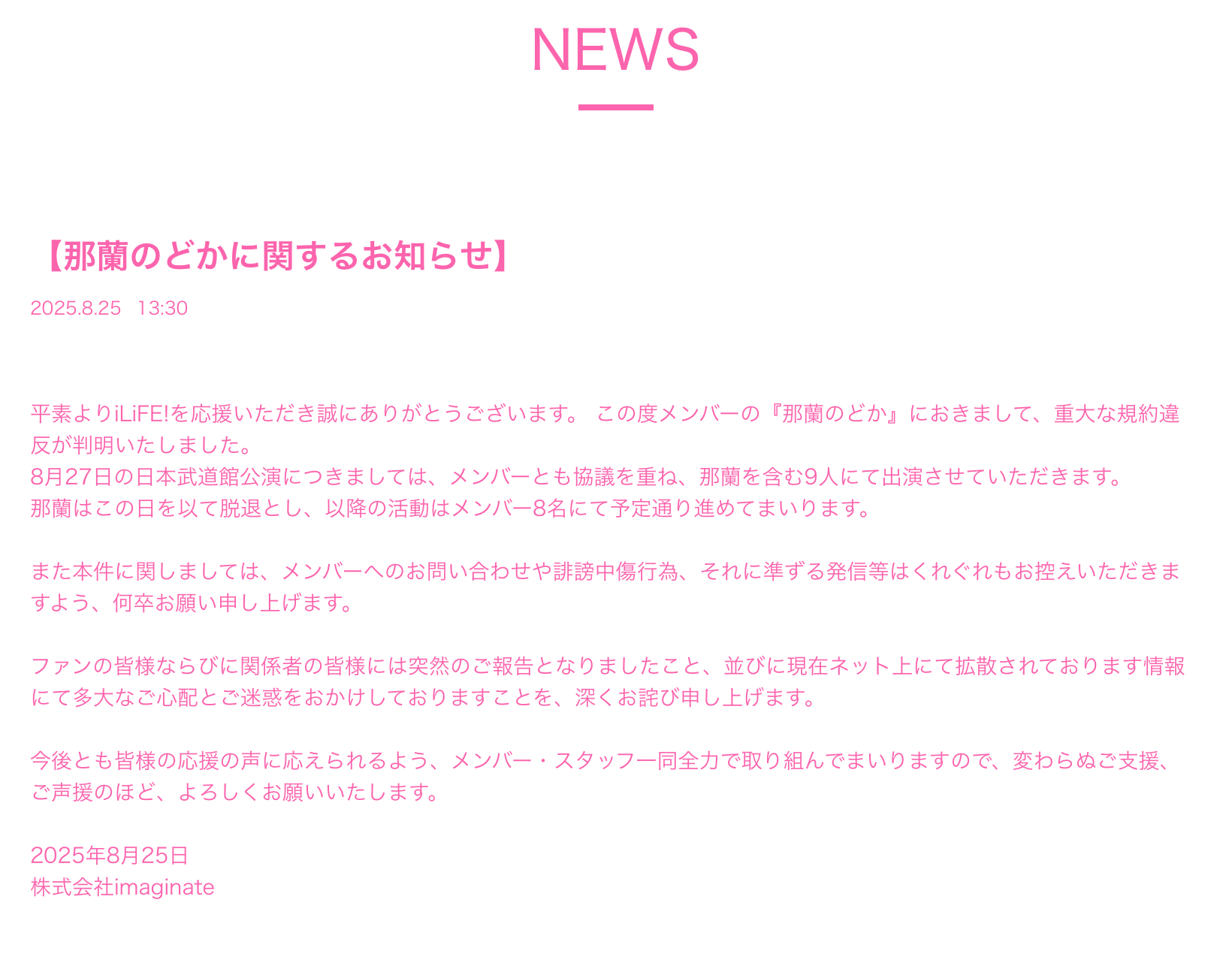 公式からの脱退発表文