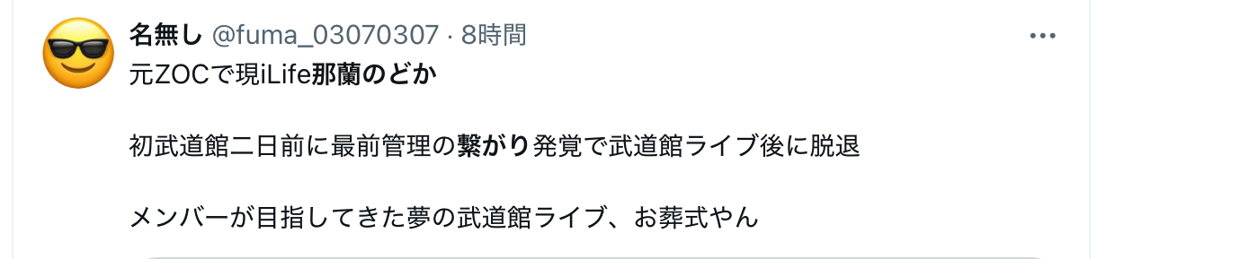 ファンの声