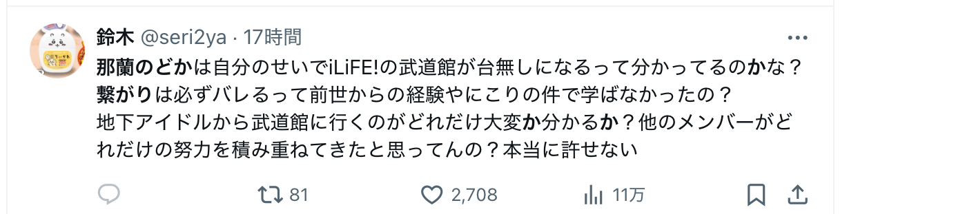 ファンの声