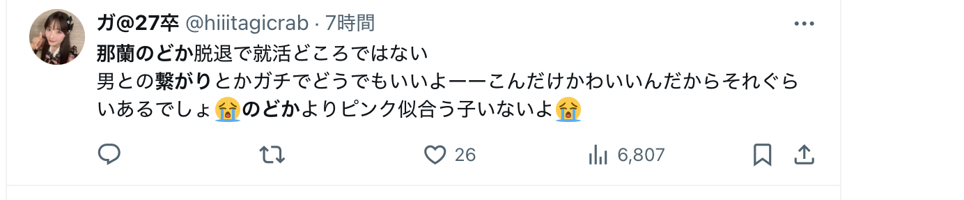 ファンの声