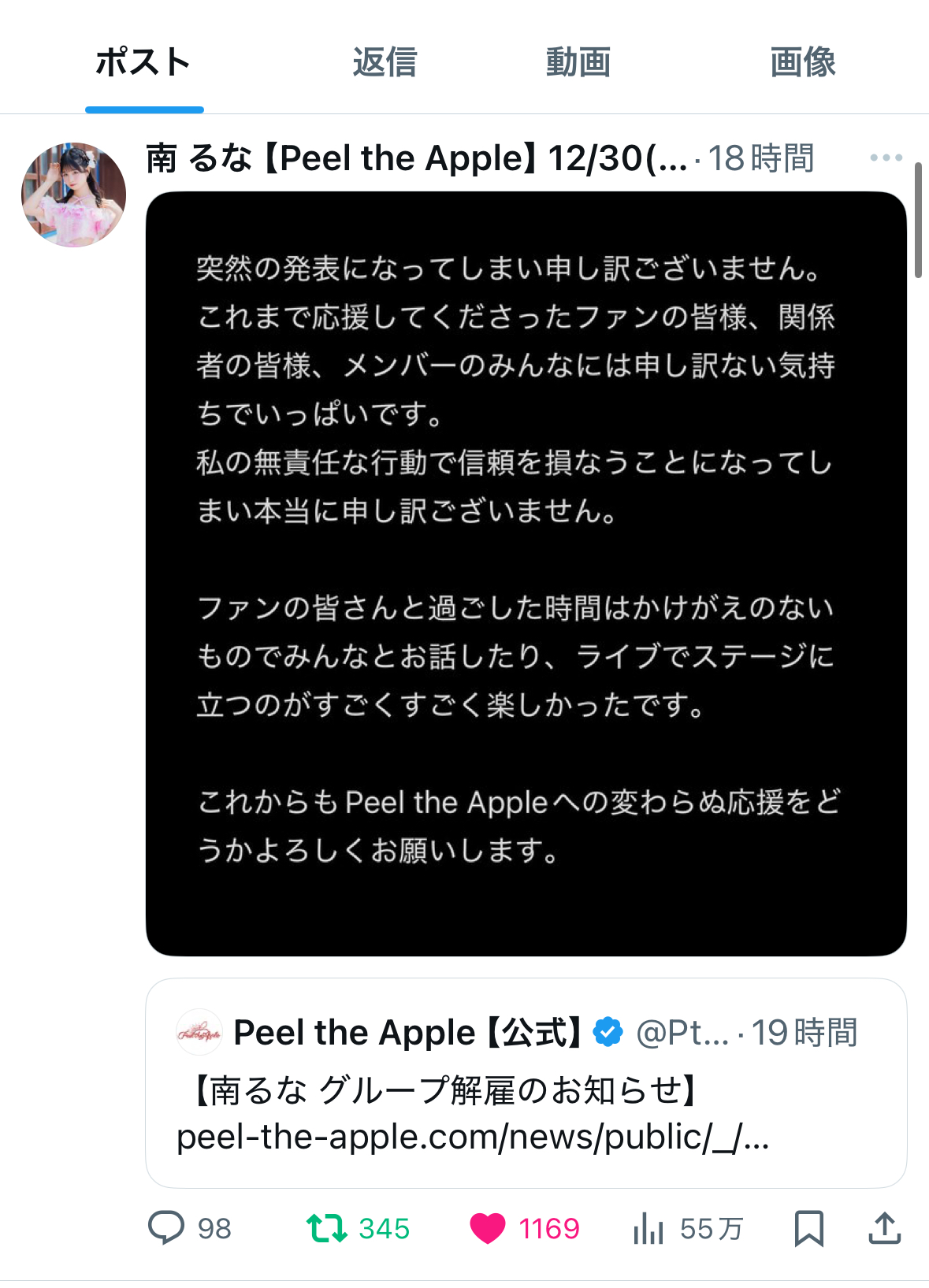 南るなのX公式投稿