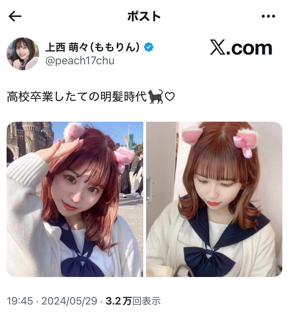 高校卒業直後の上西萌々のX投稿