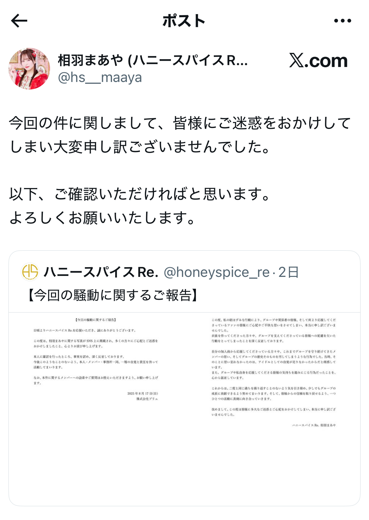 相羽まあやの公式X
