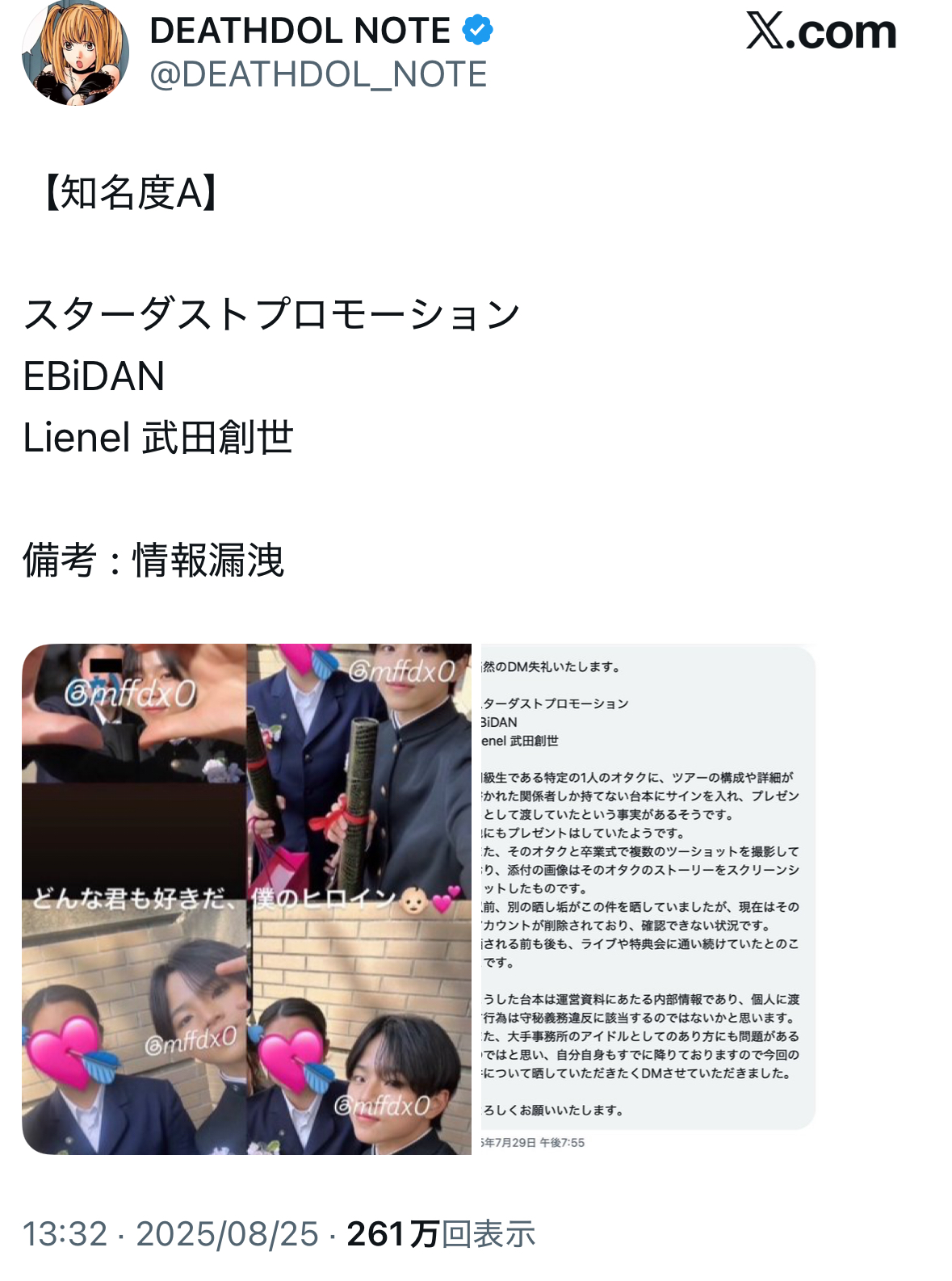 暴露系アカウントの投稿